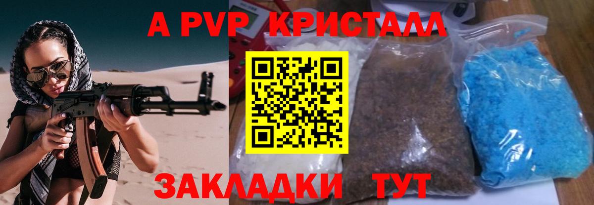 Назарово  А ПВП Crystall  APVP Crystall  A-PVP  Alpha-PVP Соль  Вход с VPN 