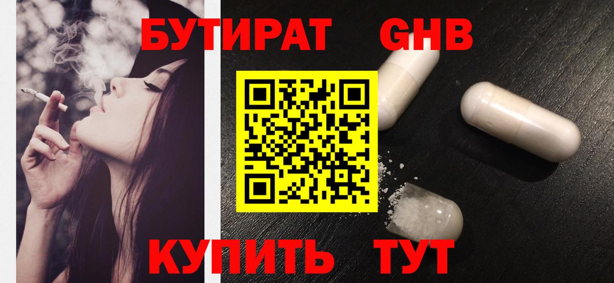 БУТИРАТ вода  Вход с VPN  Назарово 