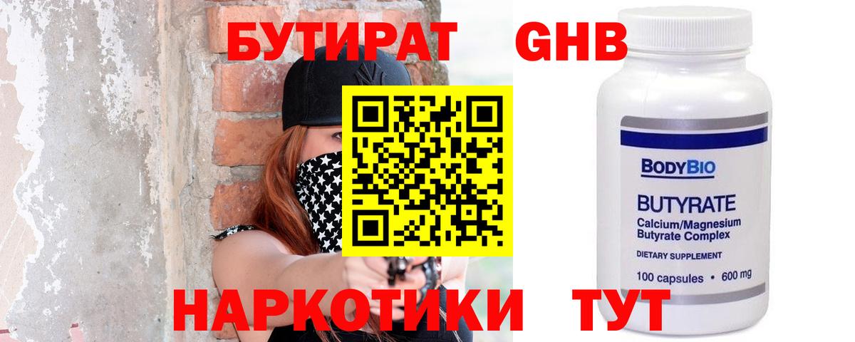 БУТИРАТ жидкий экстази Назарово
