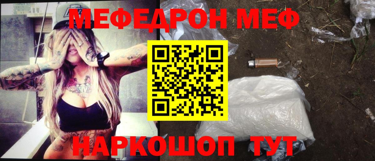Назарово  Мефедрон mephedrone  Вход с VPN  Мефедрон  МЕФ мука 