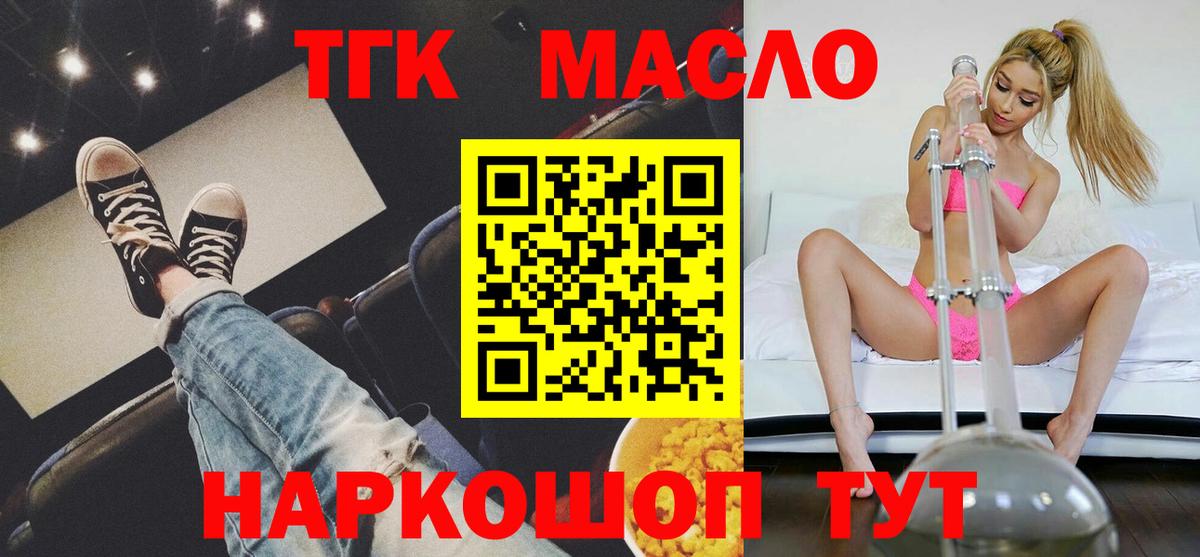 ТГК концентрат  Вход с VPN  Назарово 